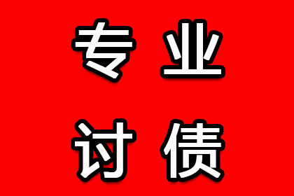 无棣追钱公司